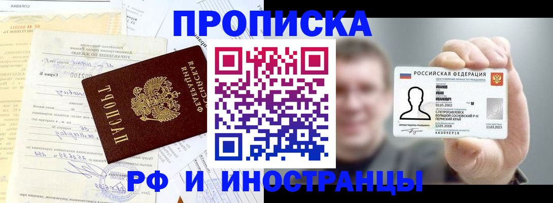 прописка гарантия в Улан-Удэ