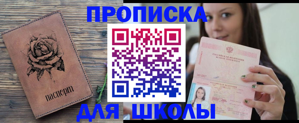 прописка ребенка в Улан-Удэ