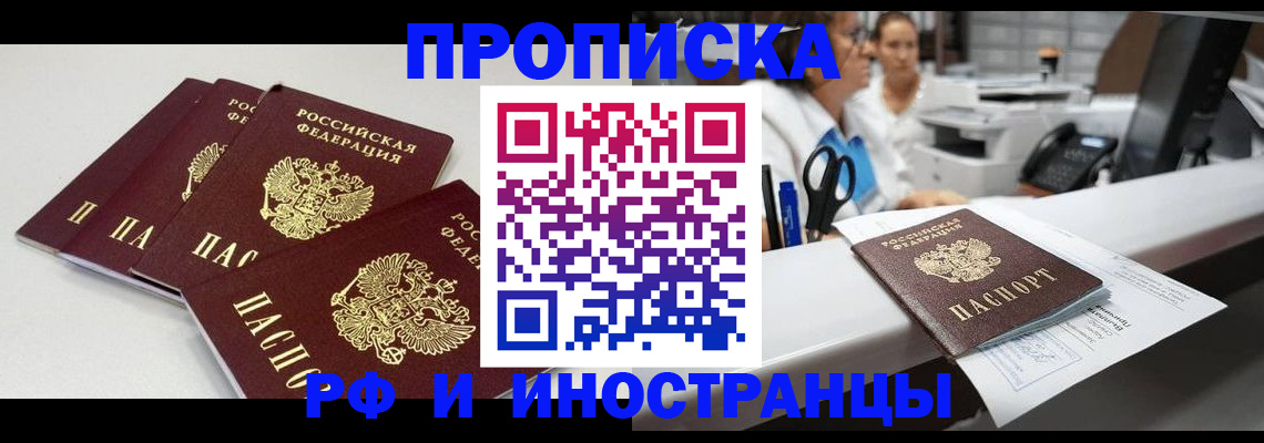 прописка для военкомата в Улан-Удэ