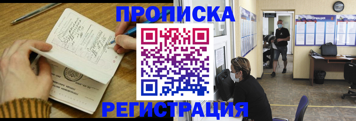 прописка для кредита в Улан-Удэ